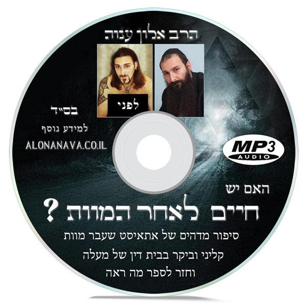 NDE Hebrew cd